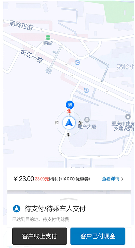 全球行代驾app第4张手机截图