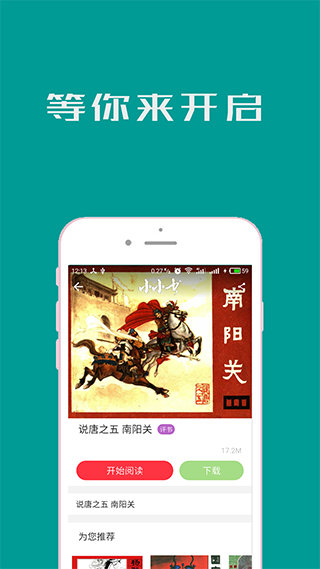 小小书app软件封面