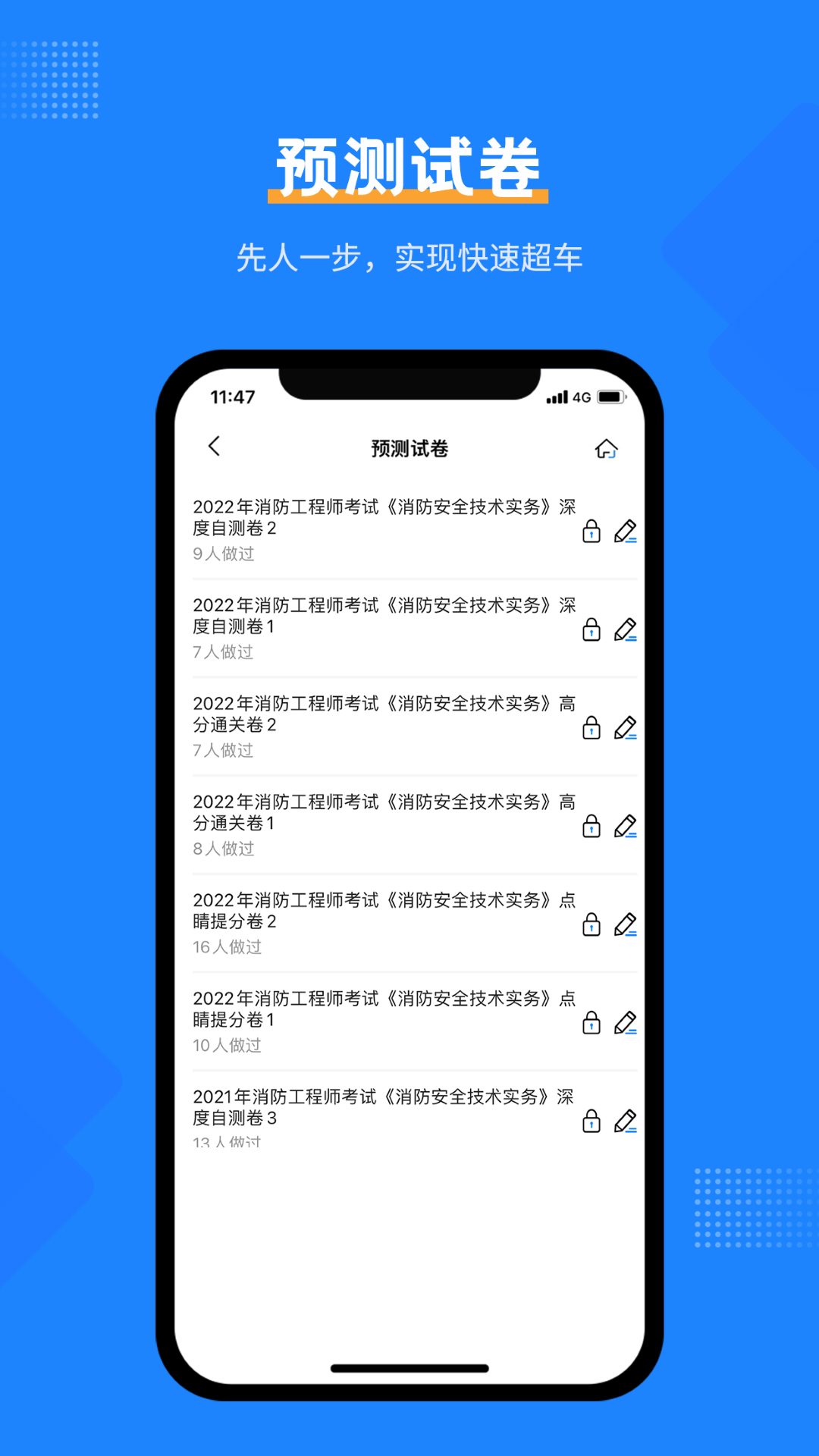 注册消防工程师考试宝典软件封面