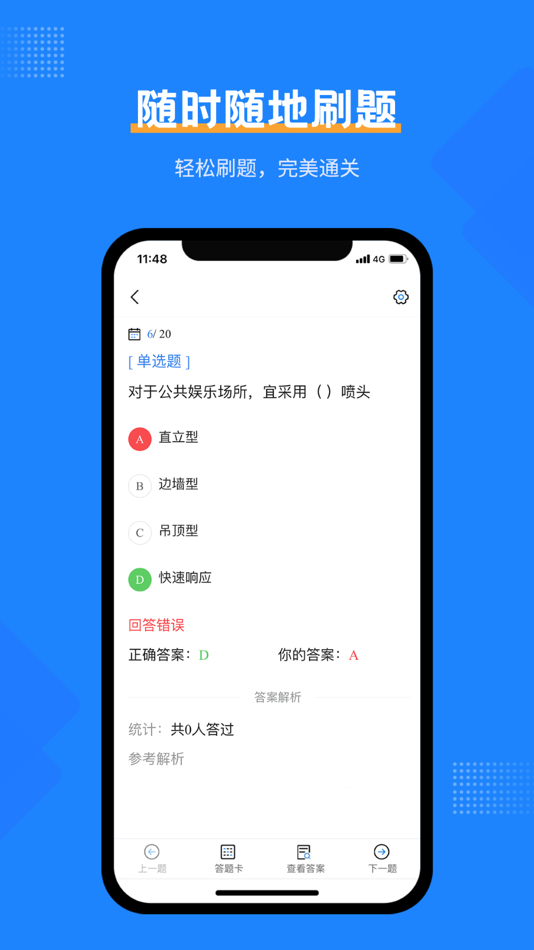 注册消防工程师考试宝典软件封面