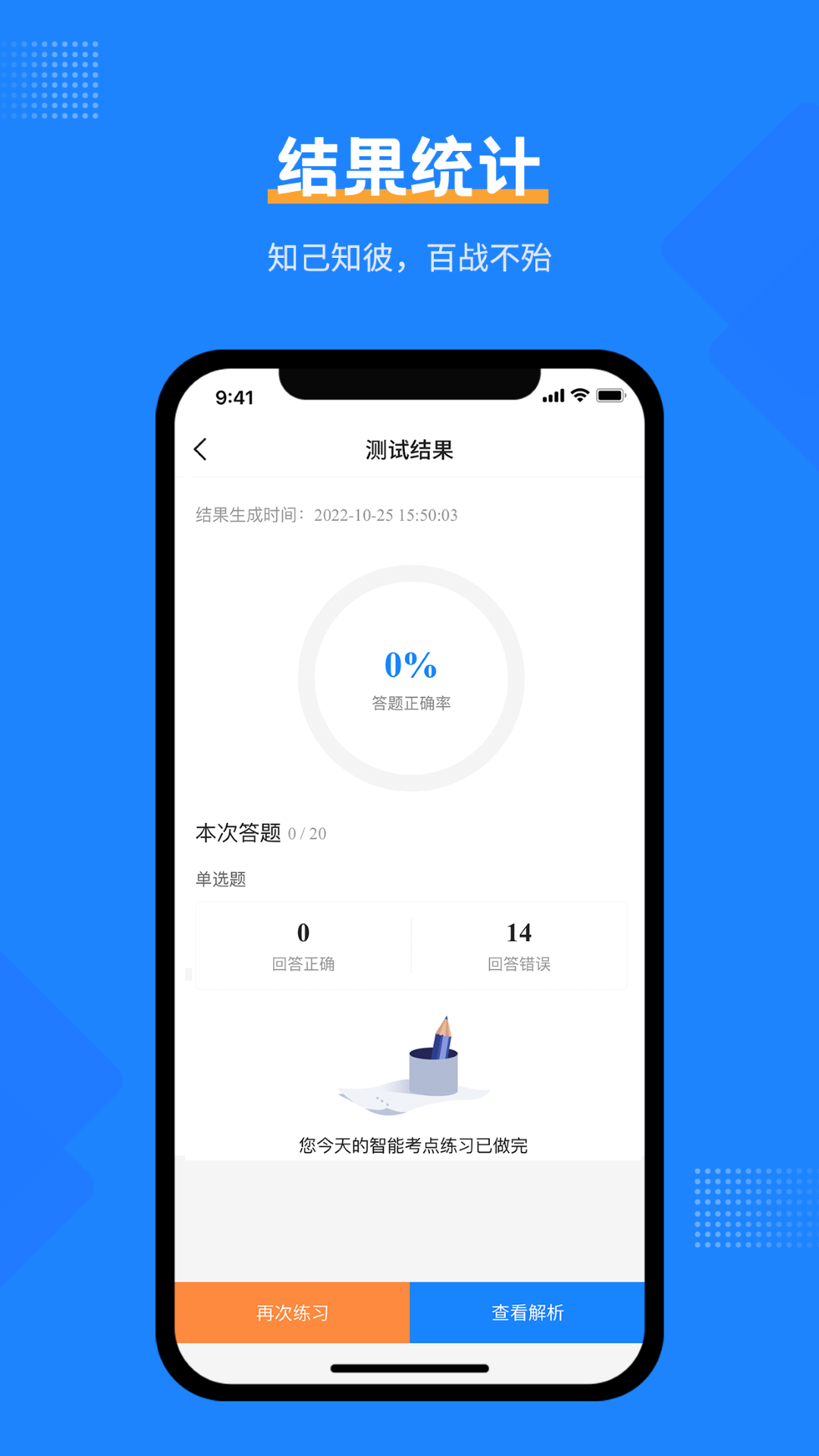 注册消防工程师考试宝典软件封面