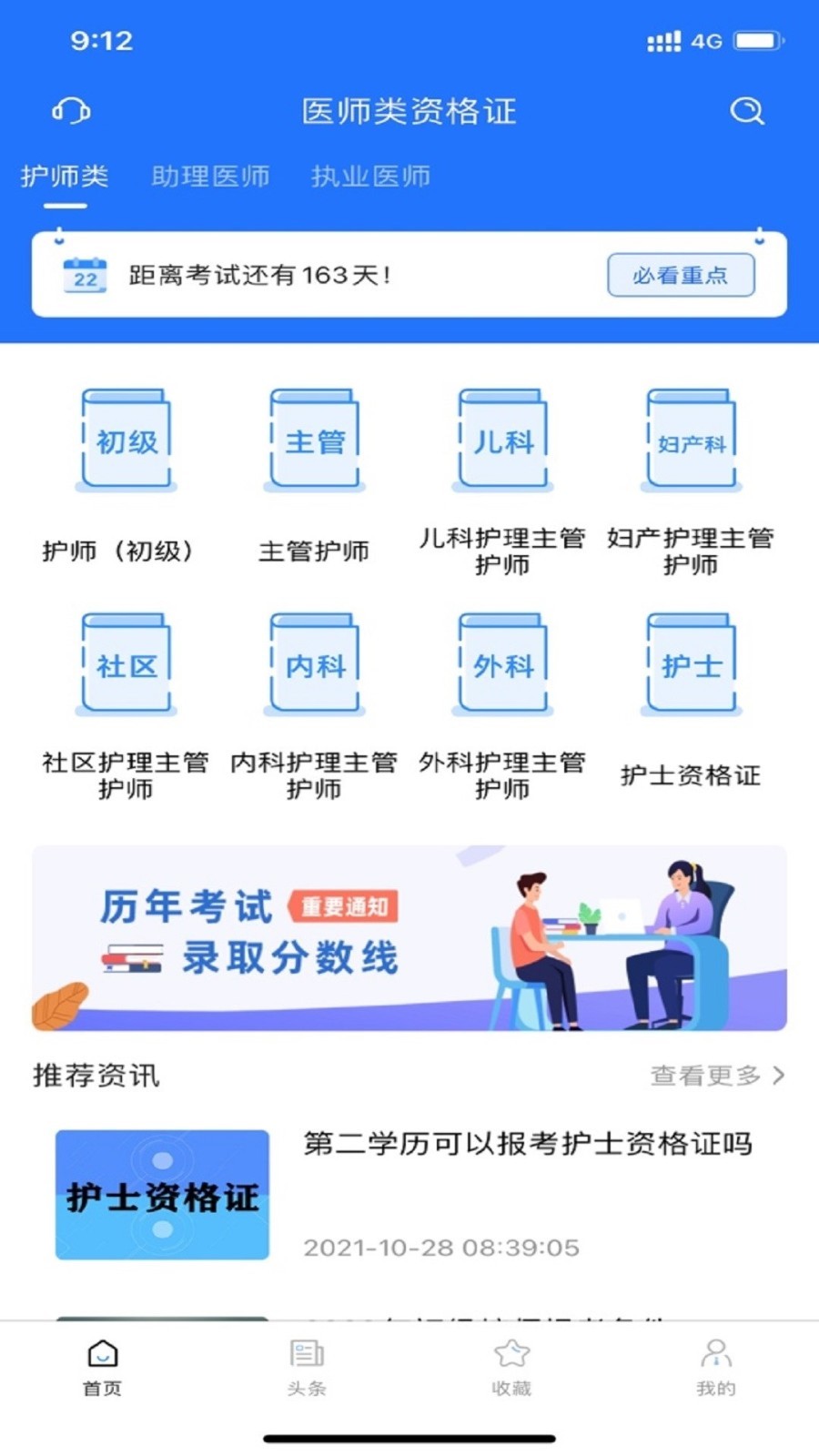 医师类资格证考试宝典软件封面