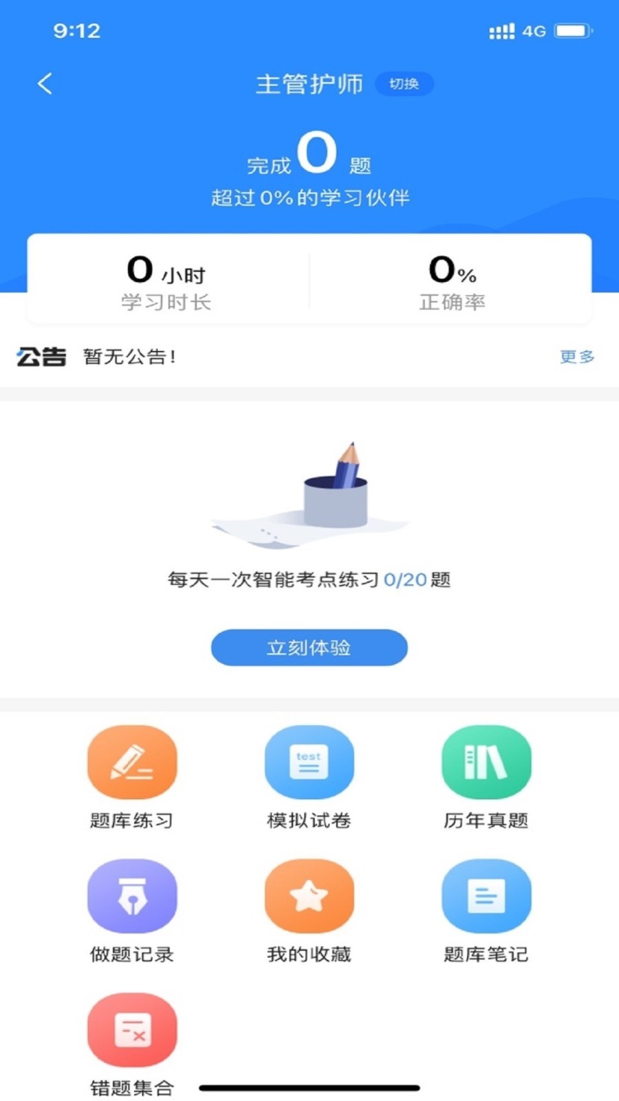 医师类资格证考试宝典软件封面