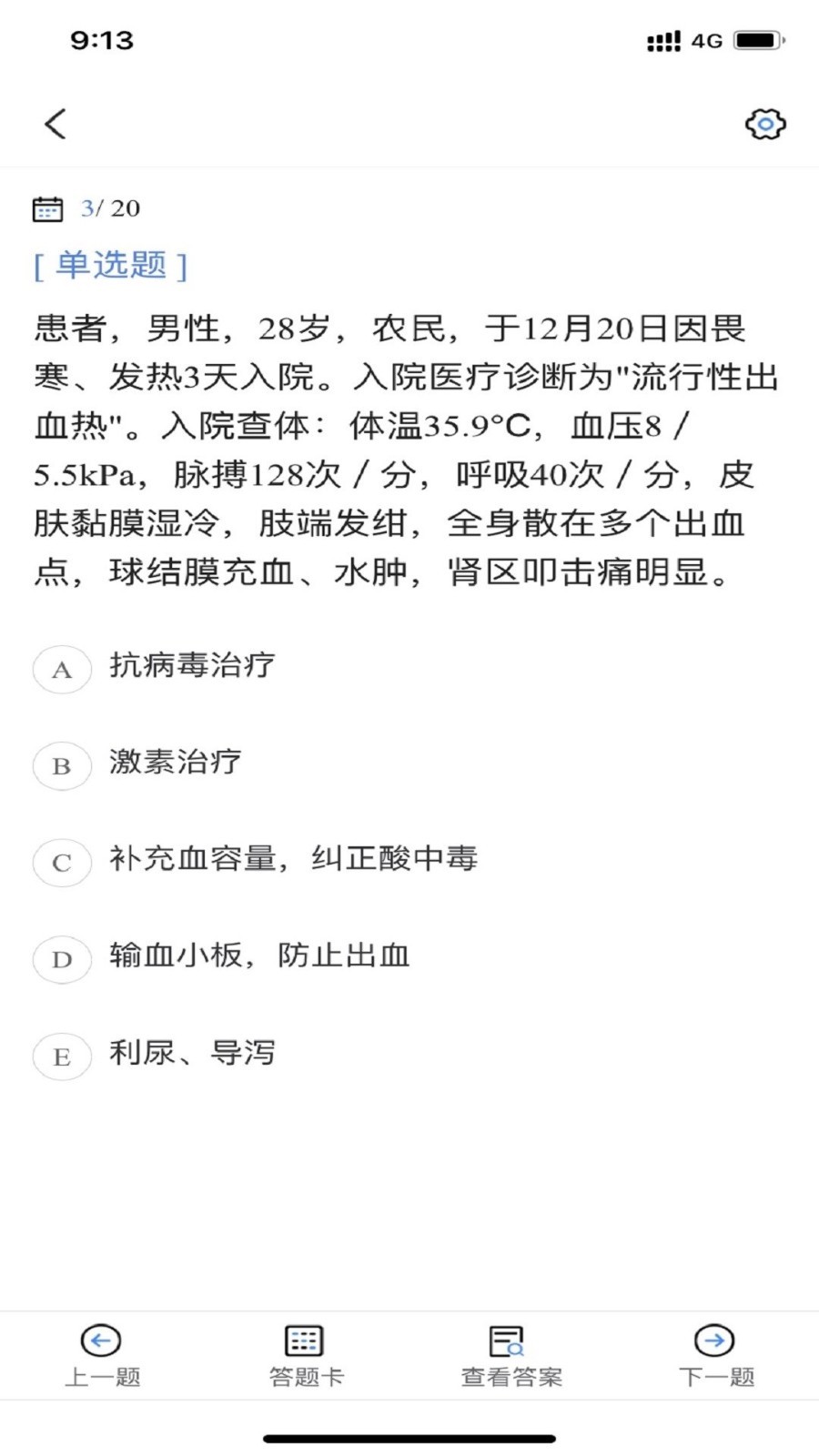 医师类资格证考试宝典软件封面