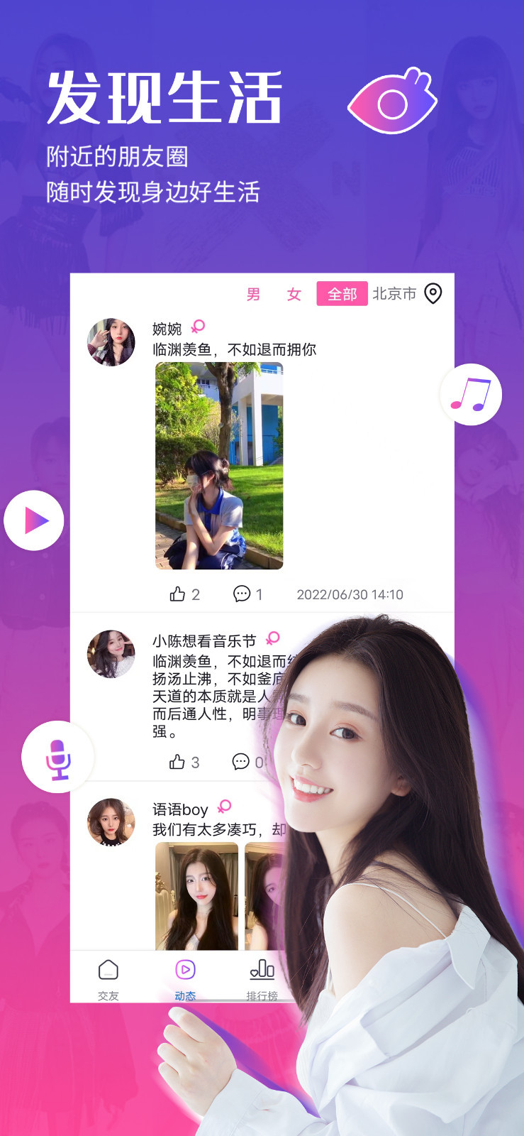 约茶软件封面