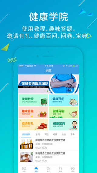 尿大夫app软件封面