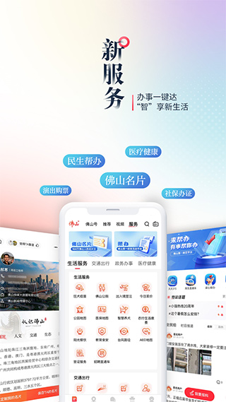 佛山+app软件封面