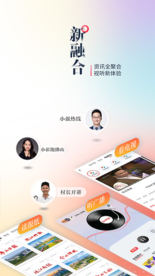 佛山+app软件封面