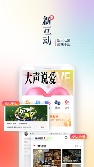佛山+app软件封面
