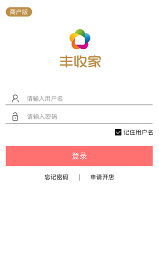 丰收家商户app软件封面