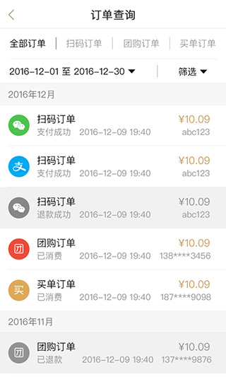 丰收家商户app软件封面