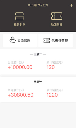 丰收家商户app软件封面