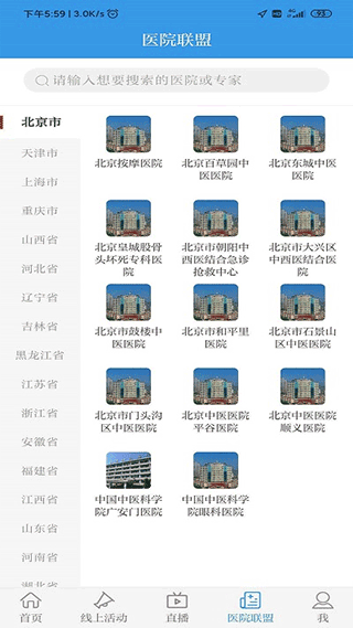 中国中医药报app软件封面