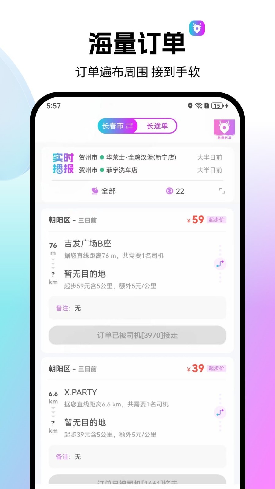 全民代驾软件封面