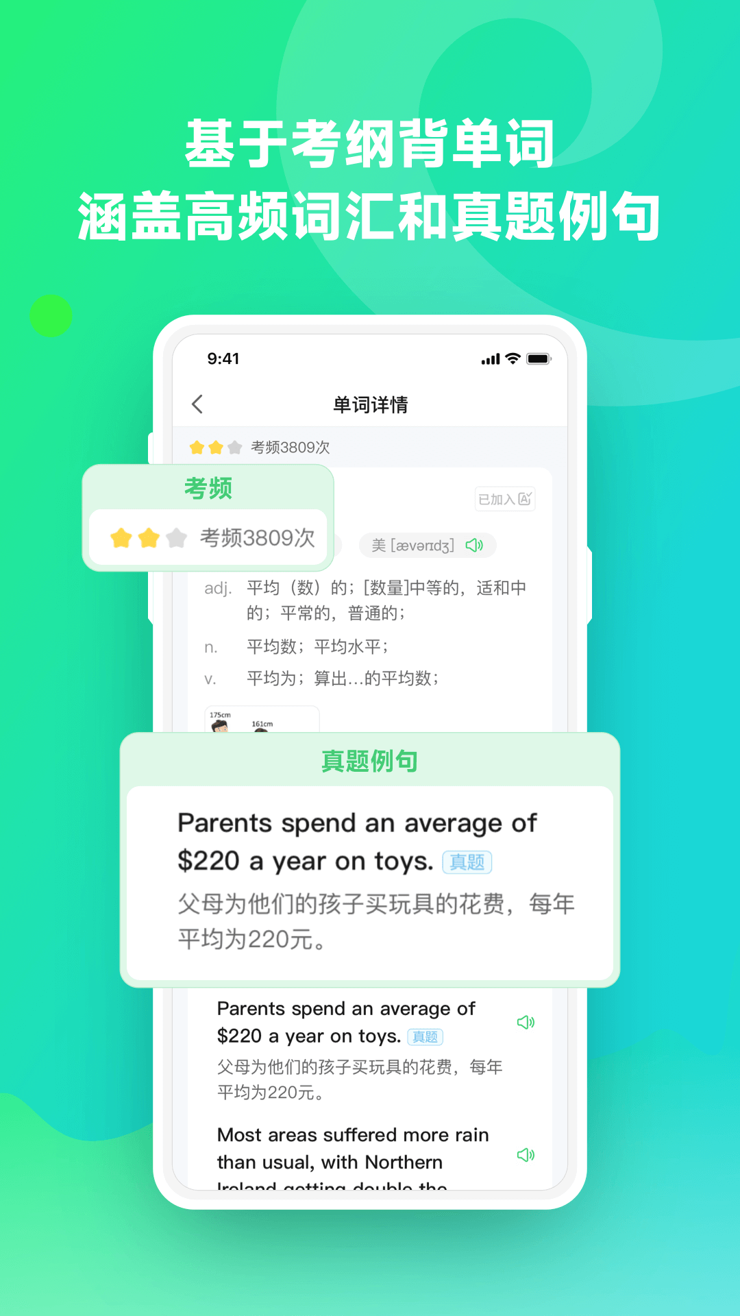 E听说单词通软件封面