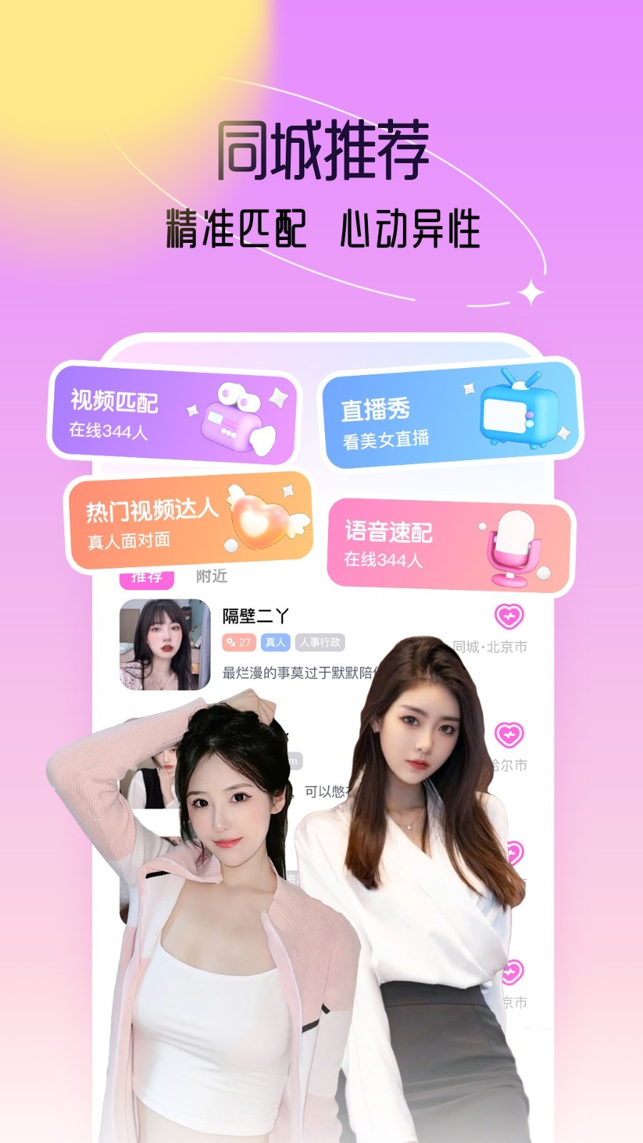倾陌软件封面