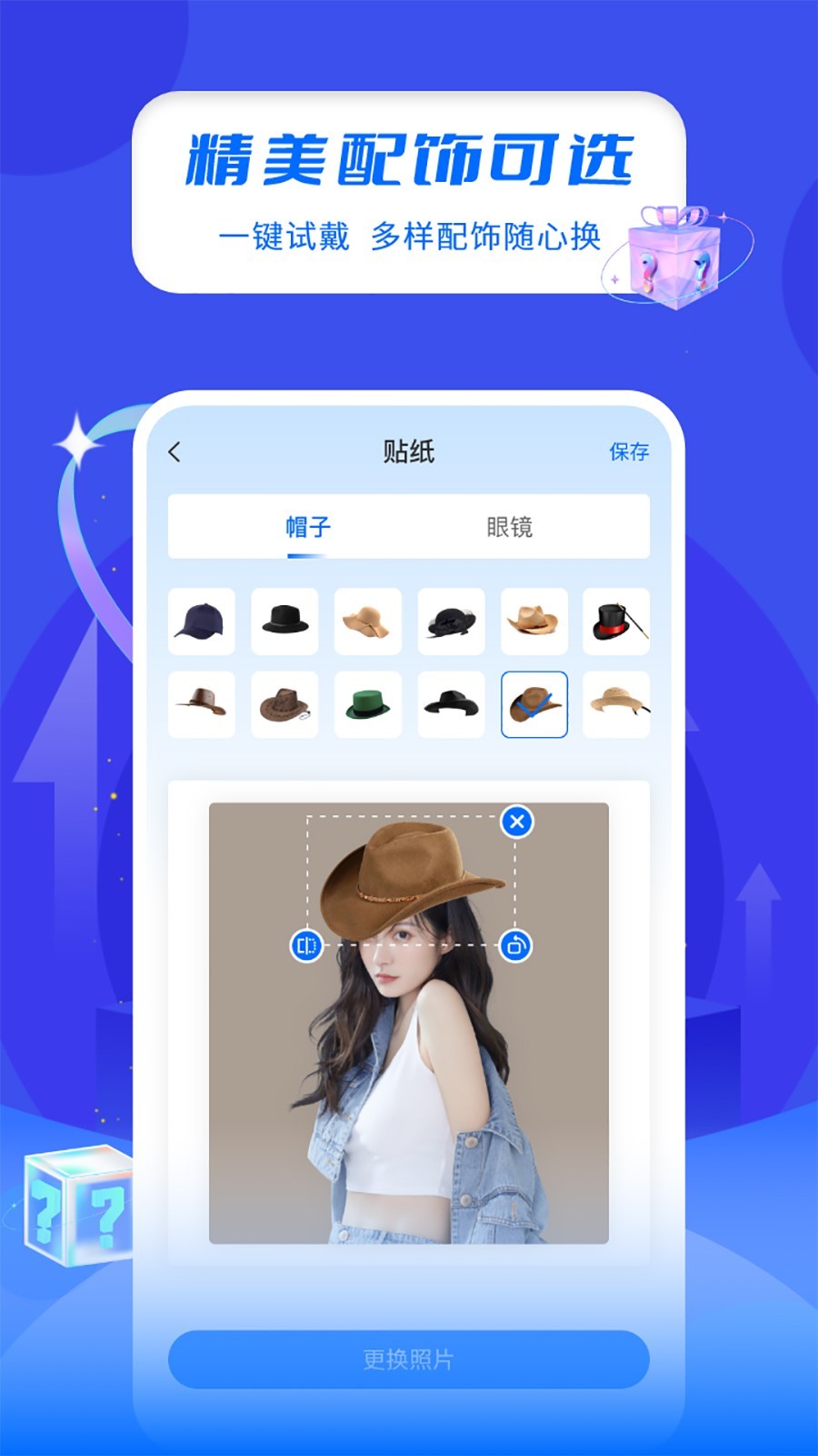 换发型屋软件封面