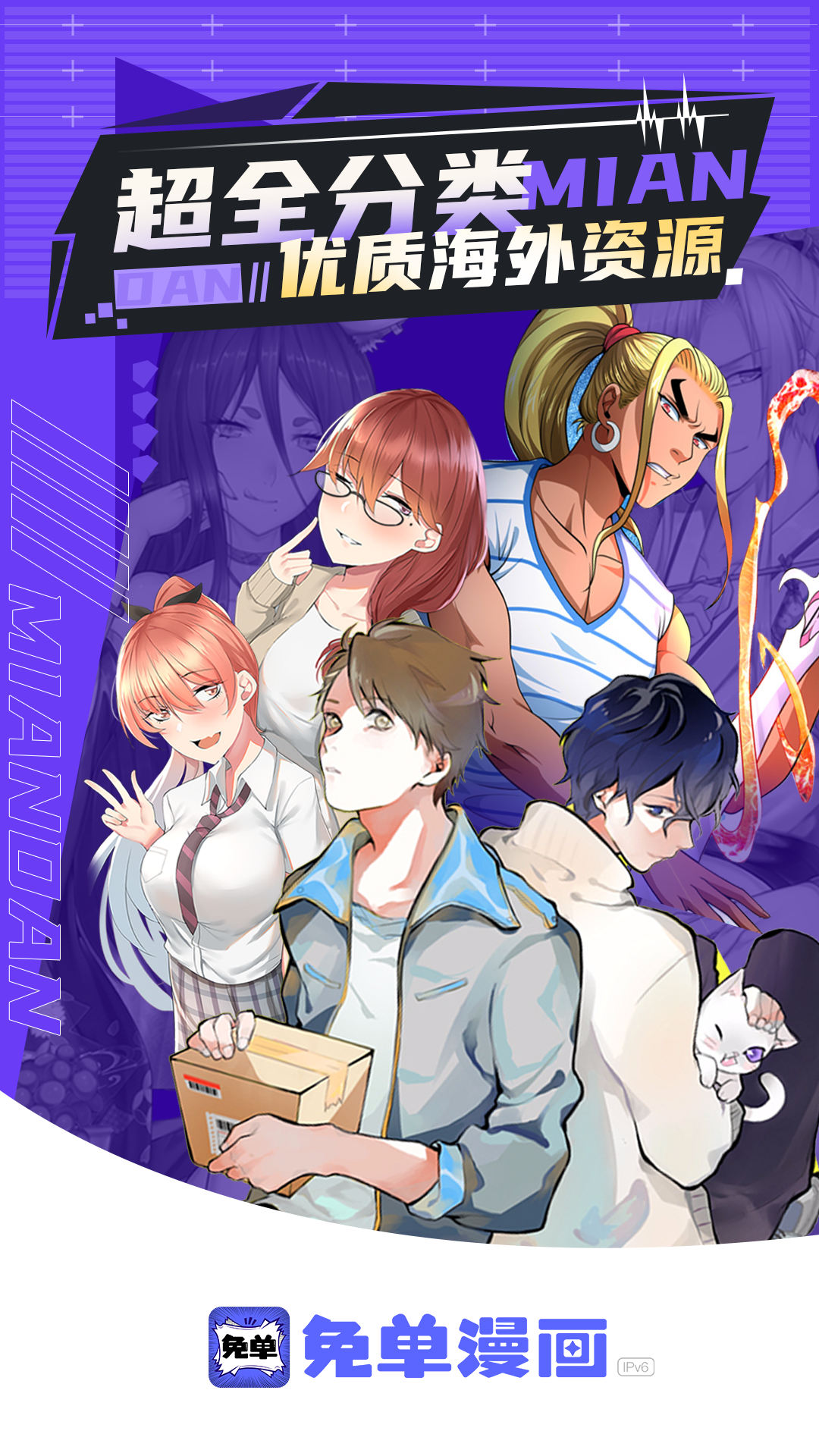免单漫画软件封面