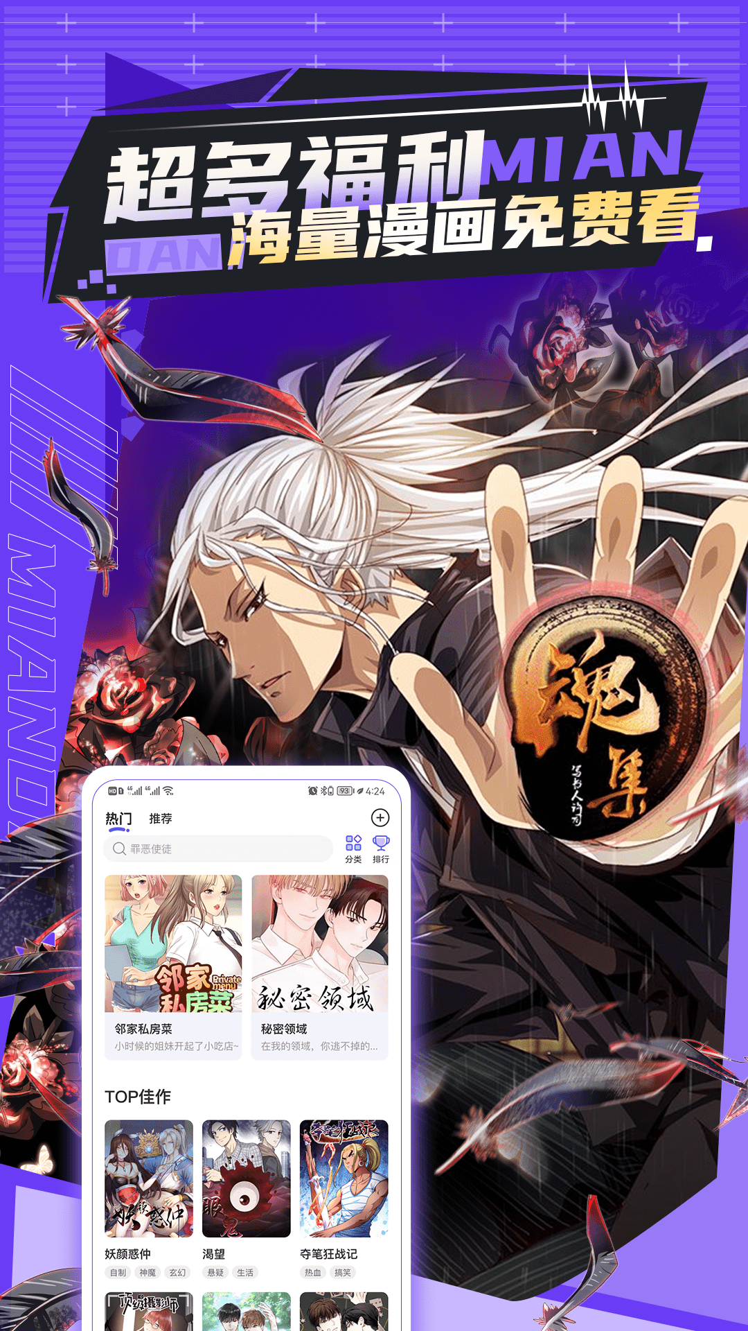 免单漫画软件封面