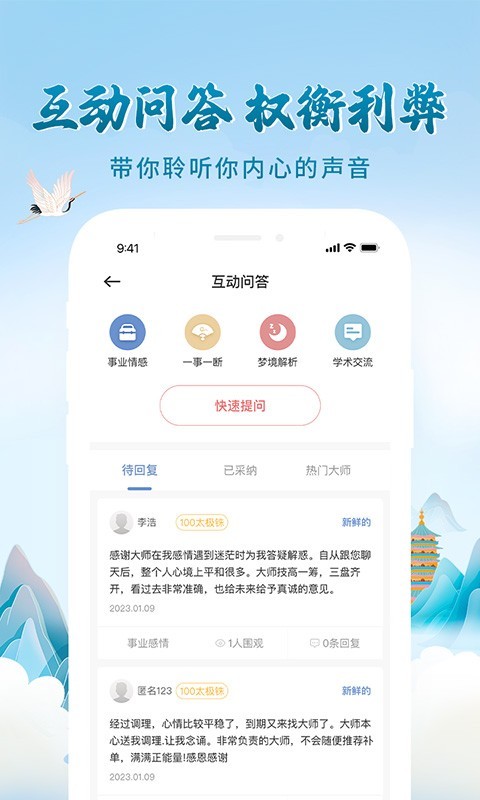 问先生软件封面