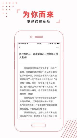 驾考头条app软件封面