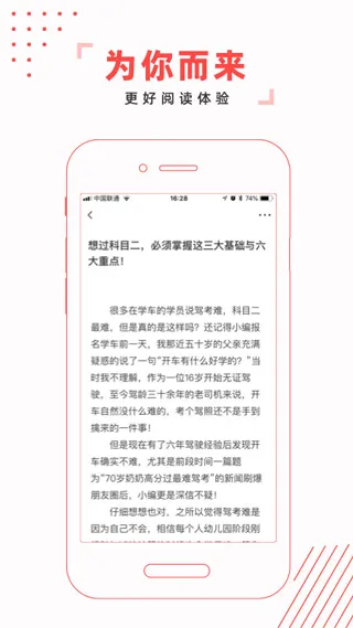 驾考头条app软件封面