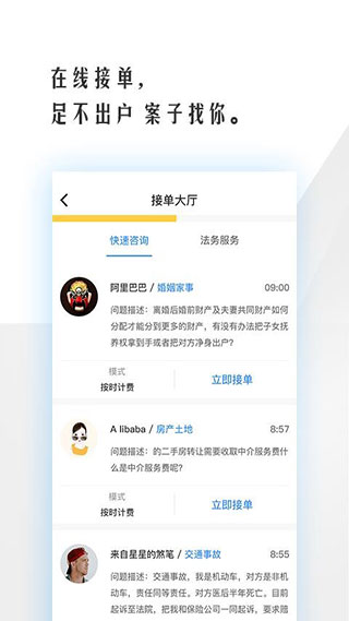 法务云律师端软件封面