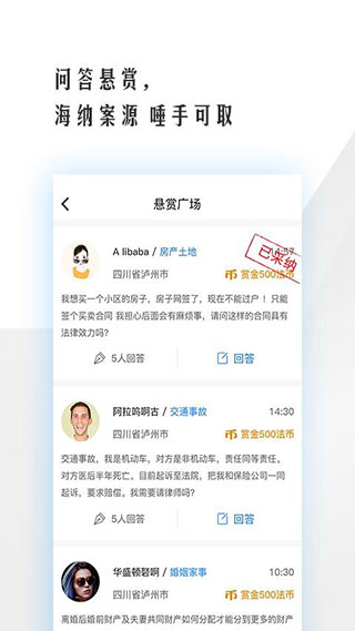 法务云律师端软件封面