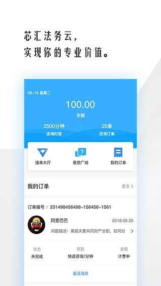 法务云律师端软件封面