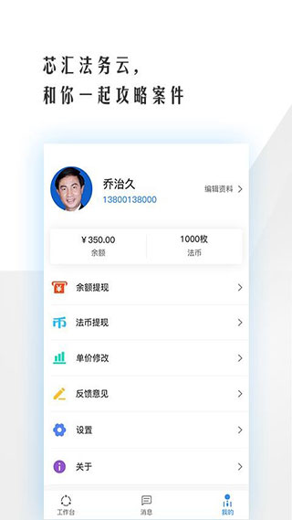 法务云律师端软件封面