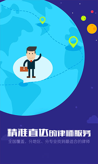 人民律师app软件封面
