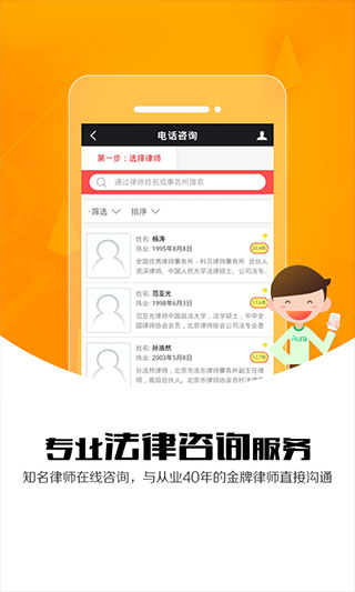 人民律师app软件封面