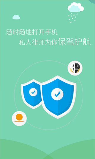 人民律师app软件封面