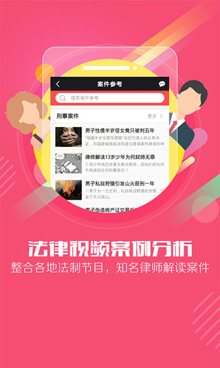 人民律师app软件封面