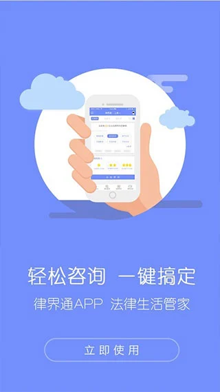 律界通律师app软件封面