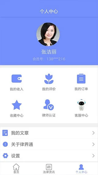 律界通律师app软件封面