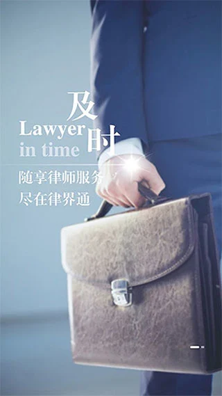 律界通律师app软件封面
