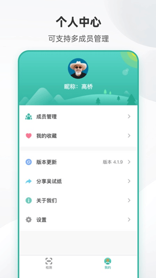 吴试纸软件封面