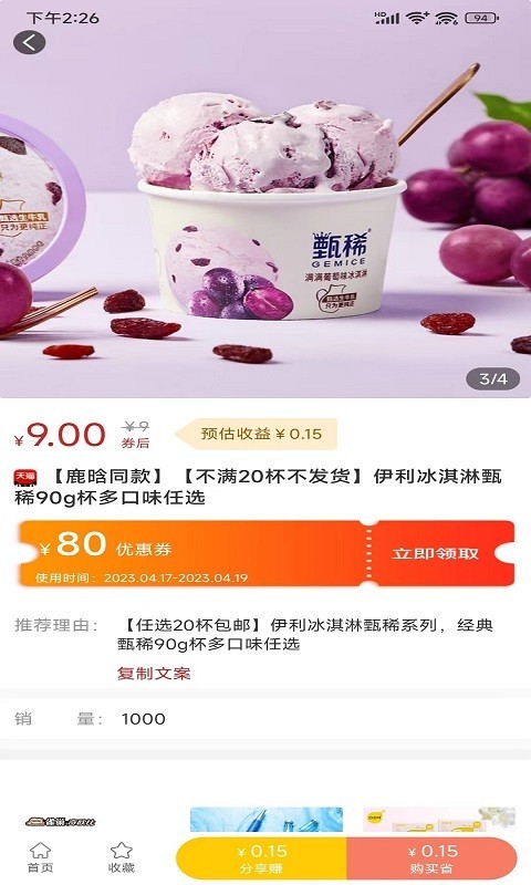 天天分享软件封面