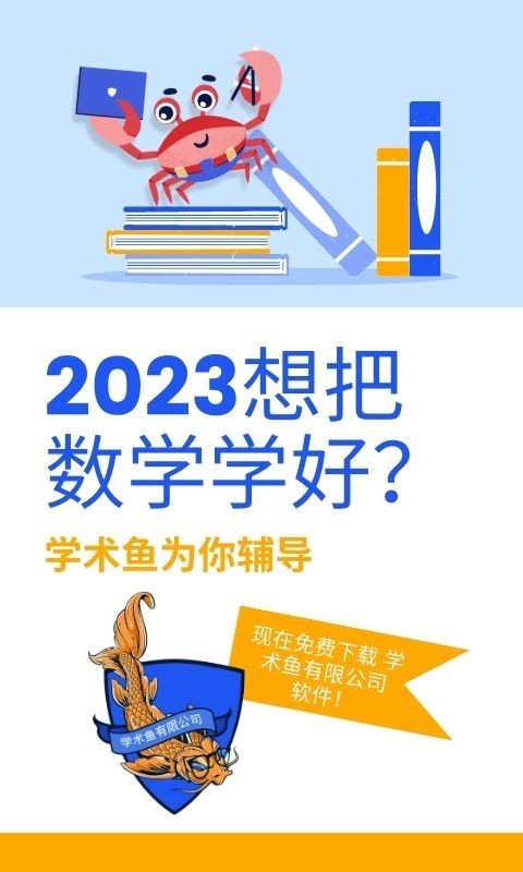 Academic Fish软件封面