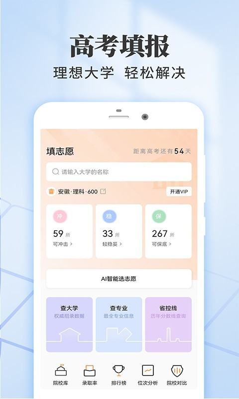 高考志愿填报推荐软件封面