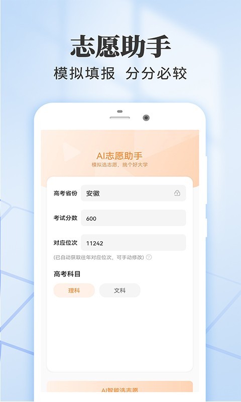 高考志愿填报推荐软件封面