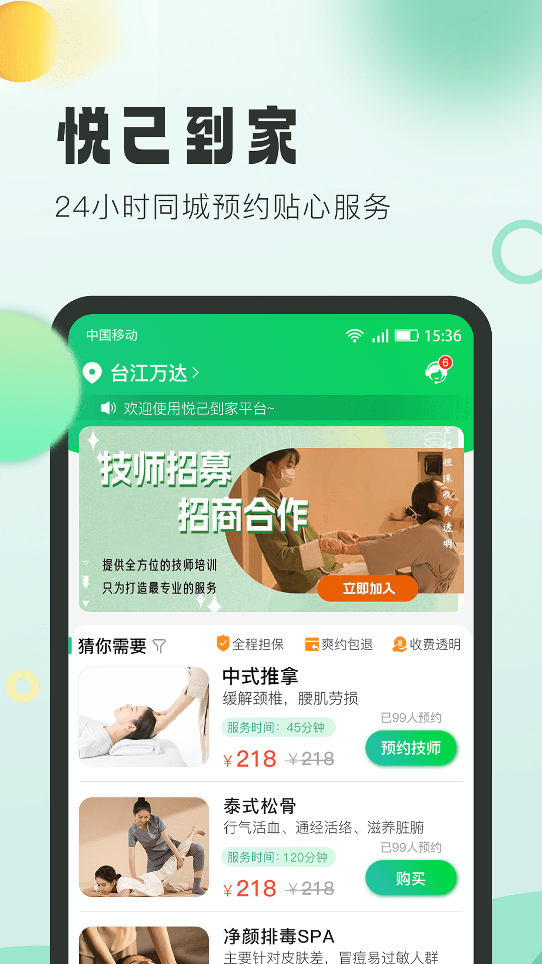 悦己到家软件封面