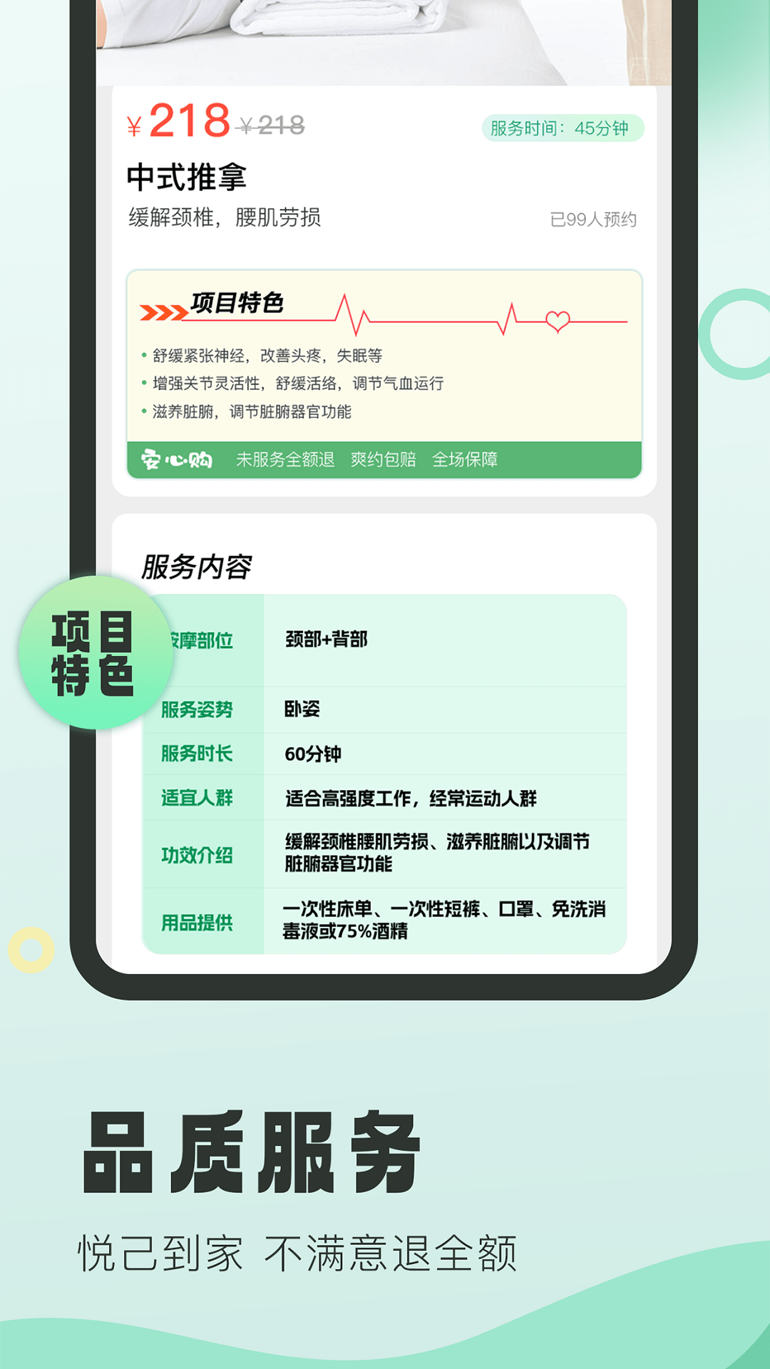 悦己到家软件封面