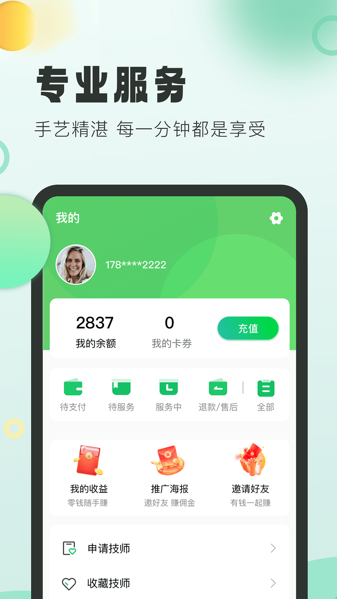 悦己到家软件封面