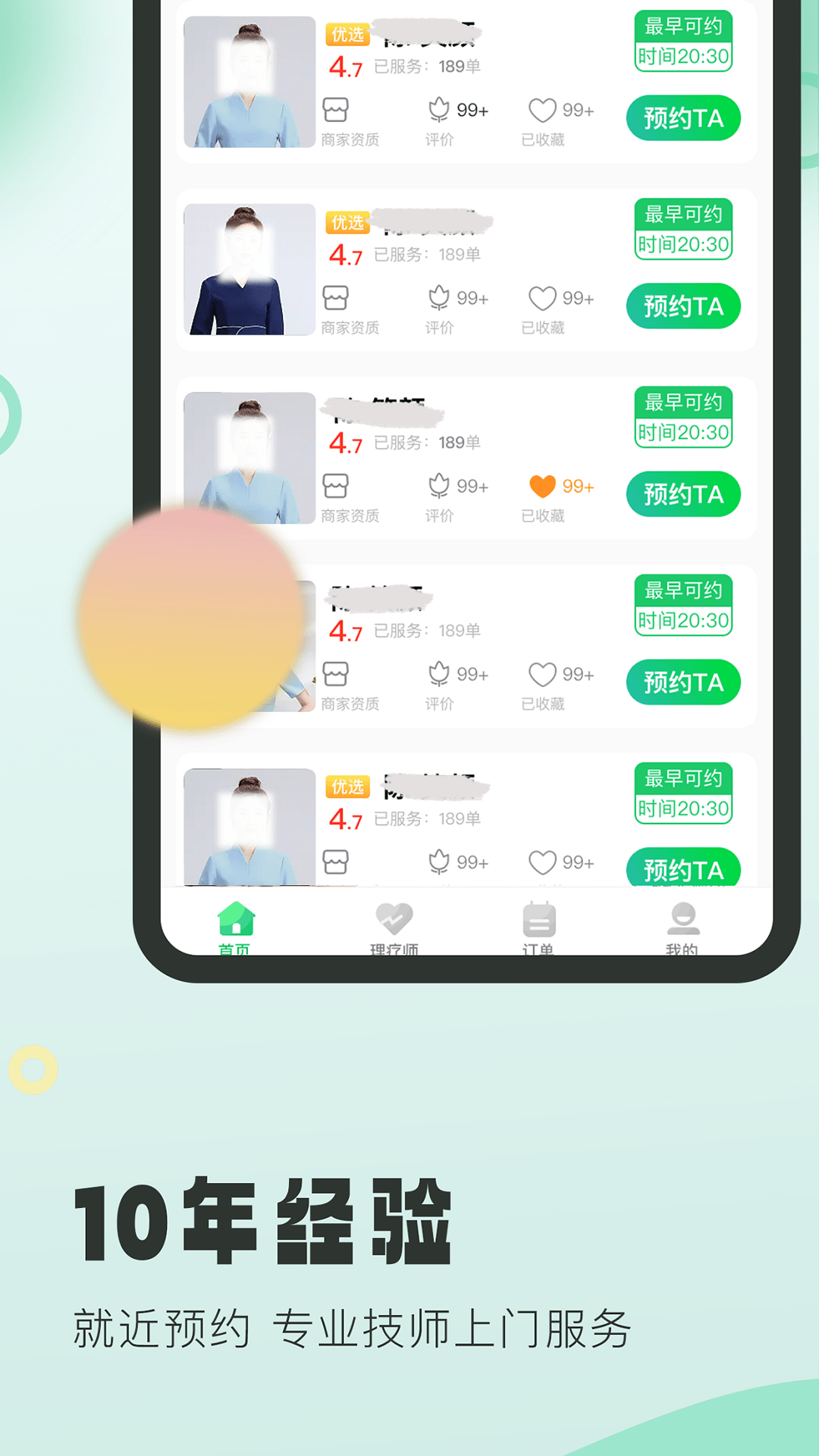 悦己到家软件封面