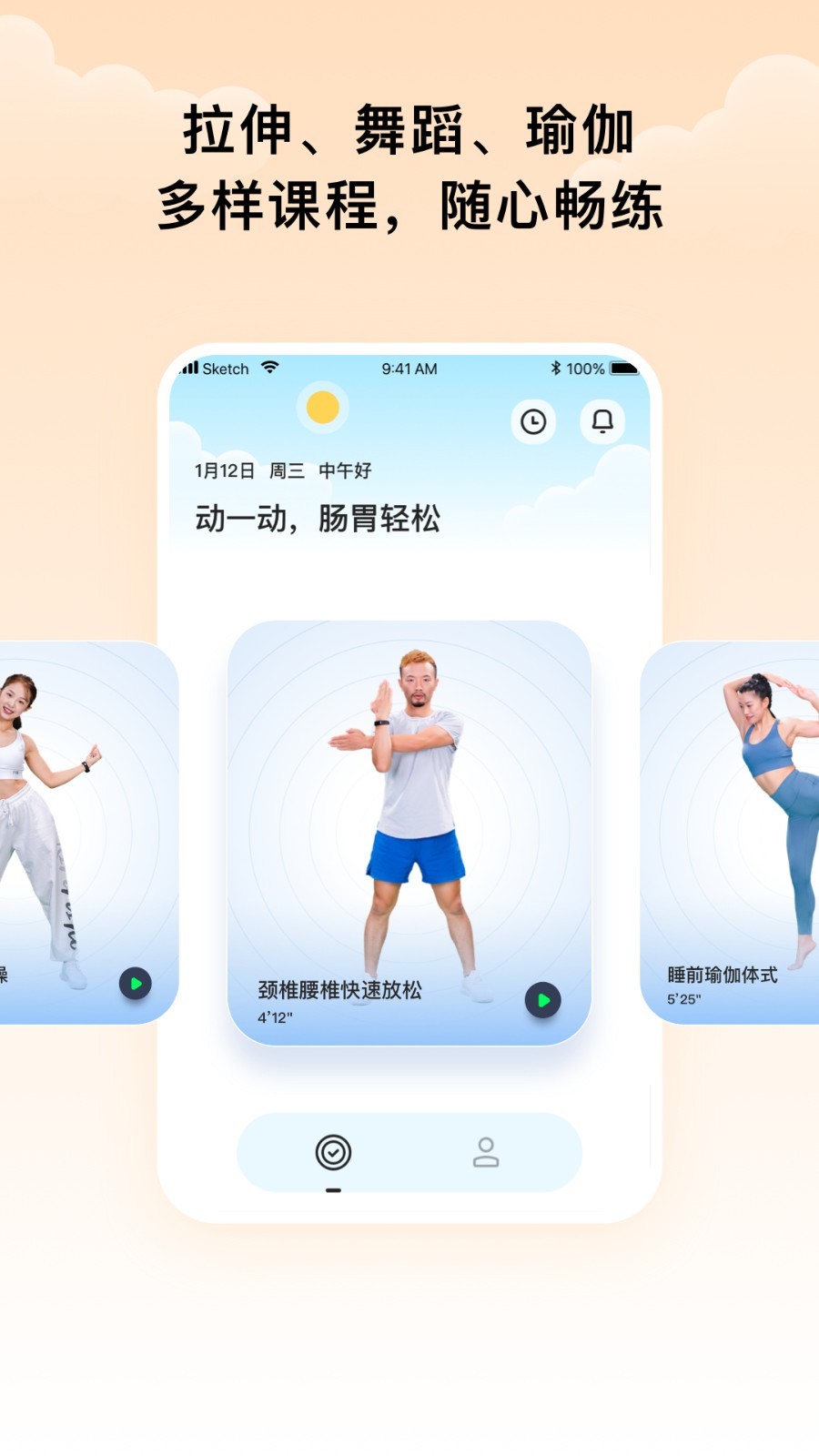 每日肩颈软件封面