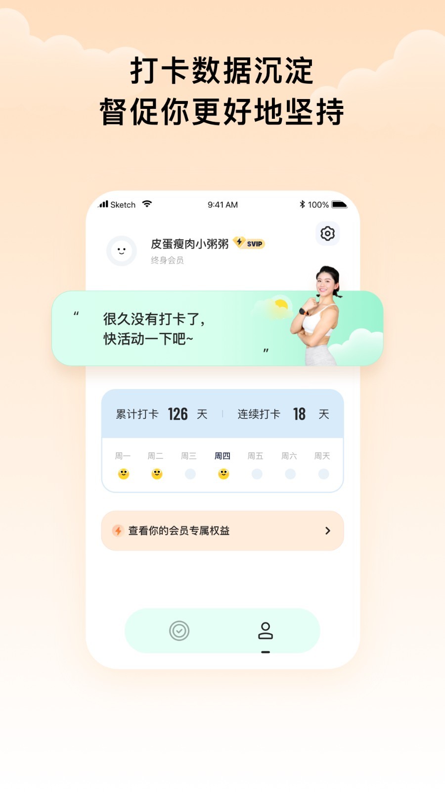 每日肩颈软件封面