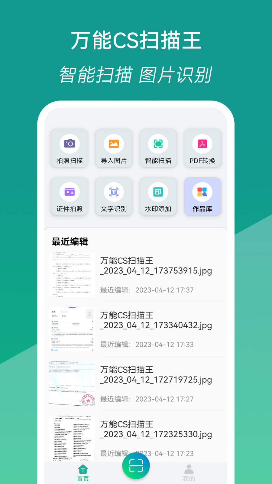 万能CS扫描王软件封面