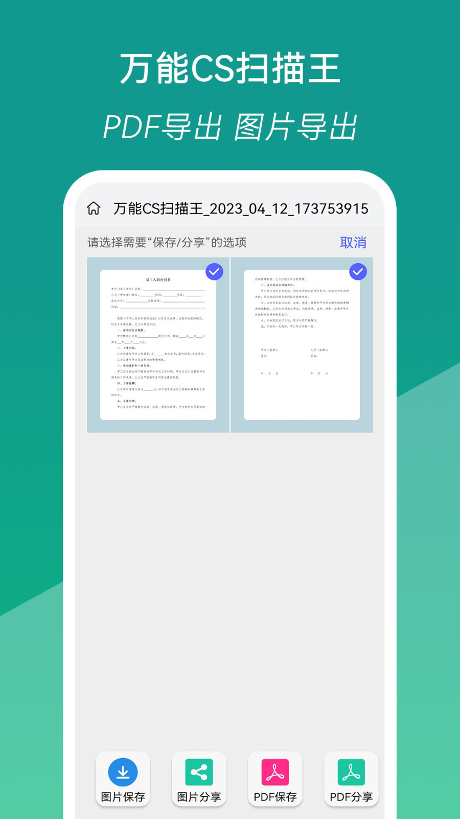 万能CS扫描王软件封面